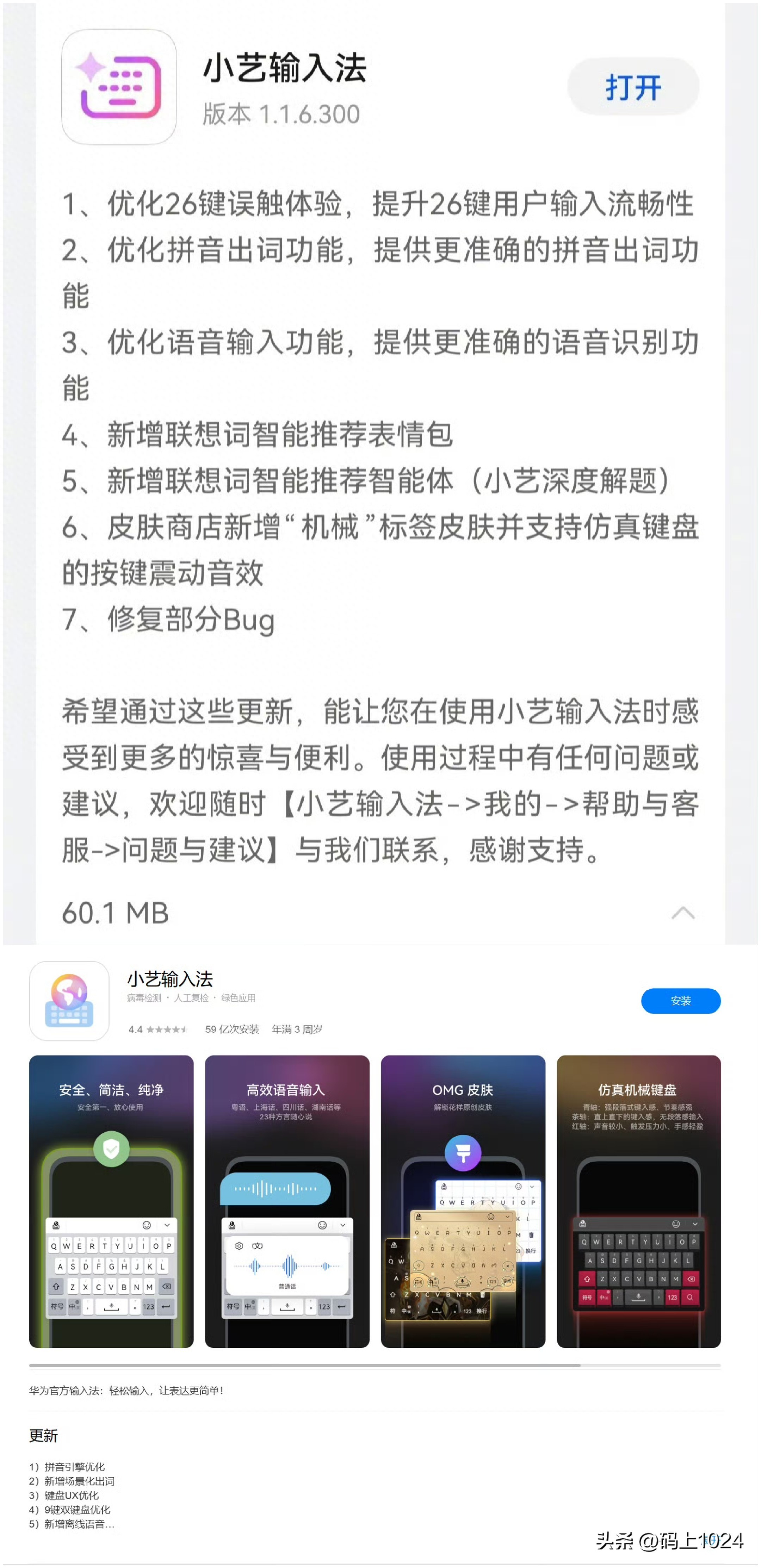 华为小艺输入法1.1.6.300升级！机械键盘手感+语音识别98%准确率