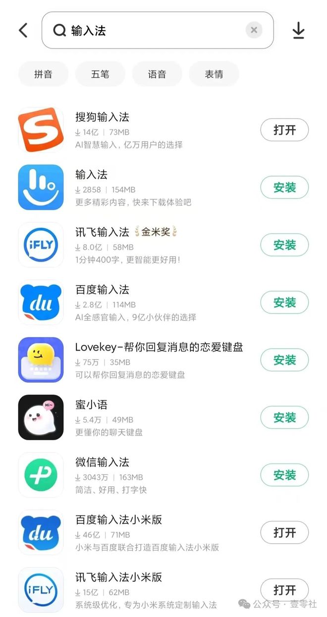 输入法排行榜：细数键盘背后的宝藏App