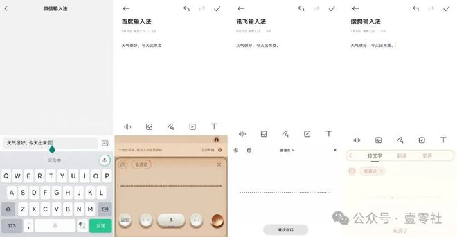 输入法排行榜：细数键盘背后的宝藏App