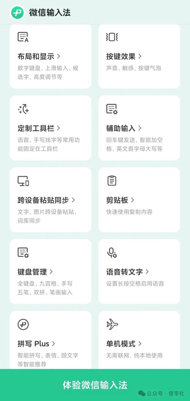 输入法排行榜：细数键盘背后的宝藏App