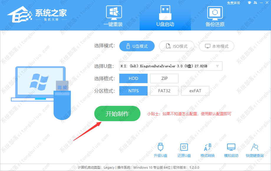 系统之家最新WIN10 64位专业精简版镜像(国庆特别版)