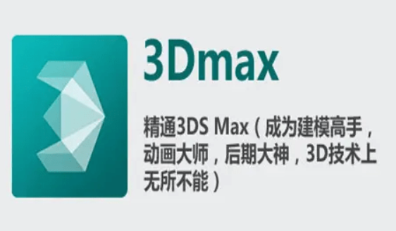 3Dsmax丨3dsmax2023软件下载安装教程(含全版本安装包)_永久使用
