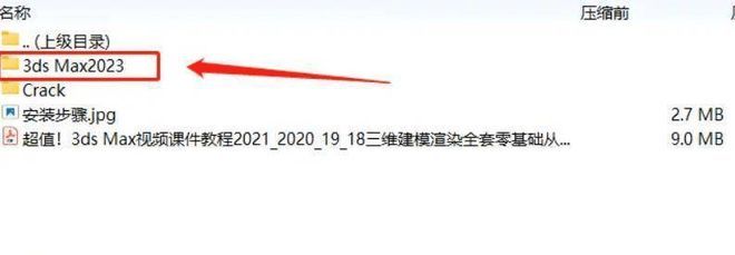 3Dsmax丨3dsmax2023软件下载安装教程(含全版本安装包)_永久使用