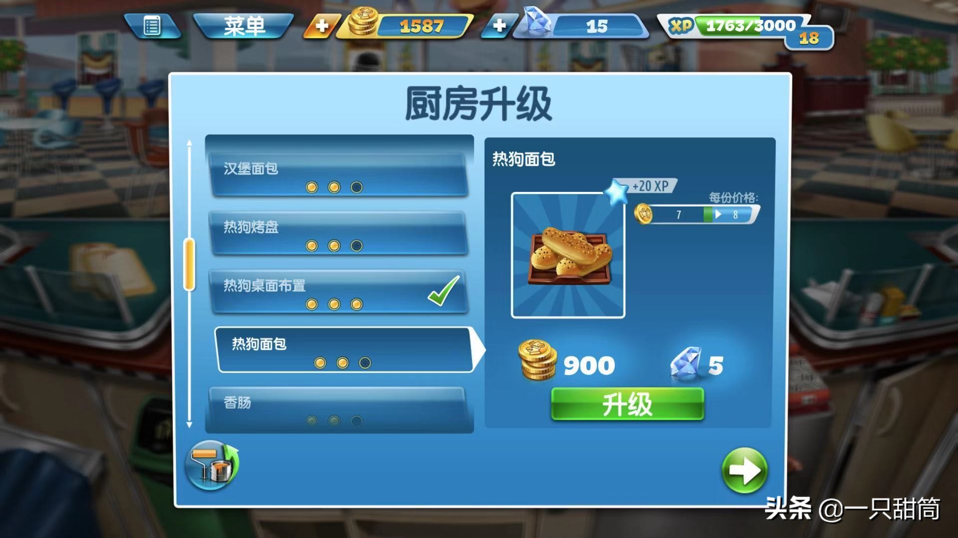 手游《烹饪发烧友》：真正的特级厨师，又要会开店又要会做菜