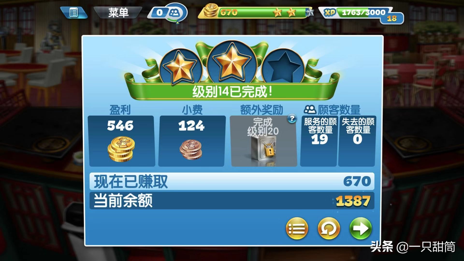 手游《烹饪发烧友》：真正的特级厨师，又要会开店又要会做菜