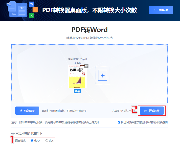 免费PDF转word的三大工具：操作简便效率高