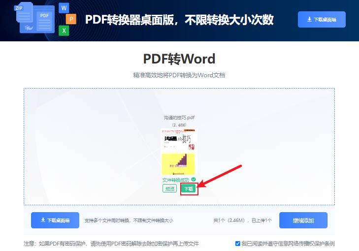 免费PDF转word的三大工具：操作简便效率高