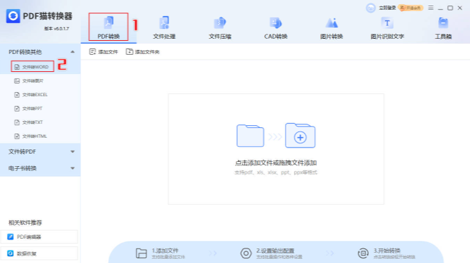 免费PDF转word的三大工具：操作简便效率高