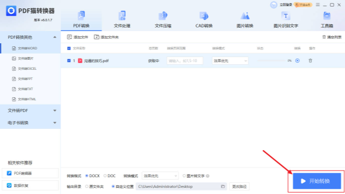 免费PDF转word的三大工具：操作简便效率高