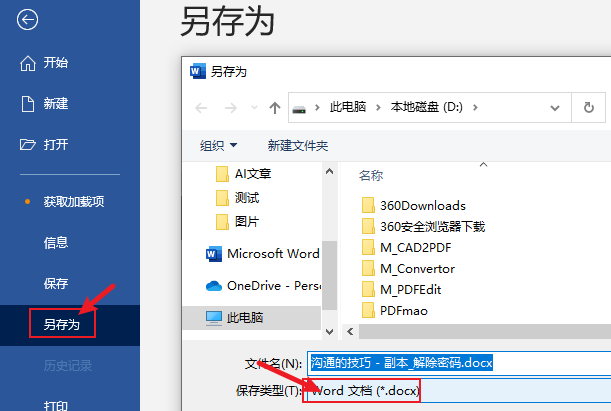 免费PDF转word的三大工具：操作简便效率高