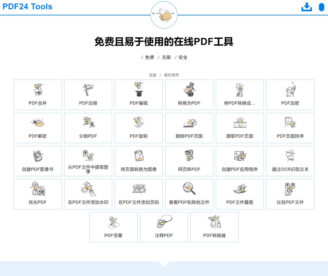 全方位解决办公需求！5个实用免费PDF在线转换工具！