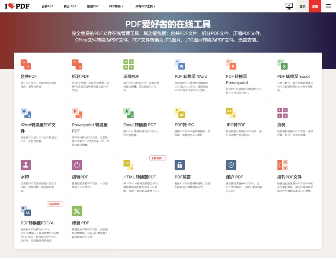 全方位解决办公需求！5个实用免费PDF在线转换工具！