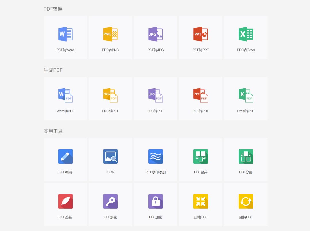 全方位解决办公需求！5个实用免费PDF在线转换工具！