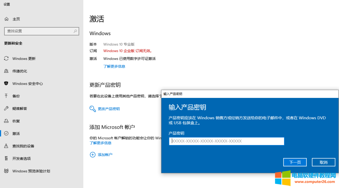 如何正版获取win10系统密钥重新激活win10系统