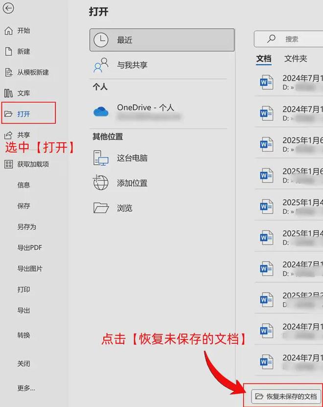 word文档打不开，4个方法恢复文档
