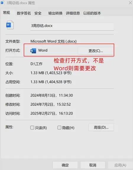 word文档打不开，4个方法恢复文档