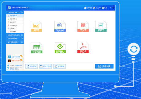 迅捷pdf转换器 V1.1.10.0 电脑版