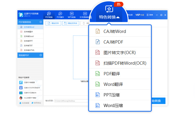 迅捷pdf转换器 V1.1.10.0 电脑版