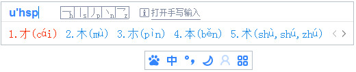 百度拼音输入法