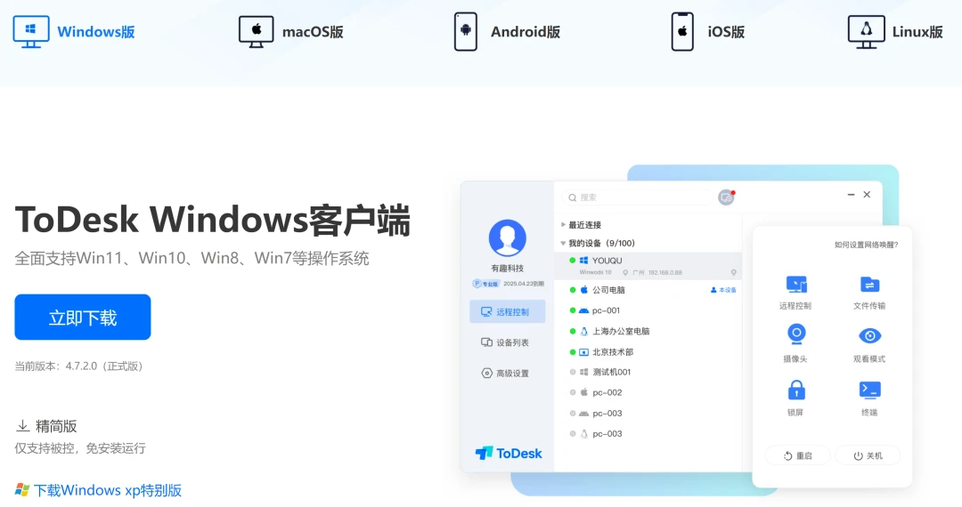 最全的远程控制软件大盘点，10多款你用过几个？