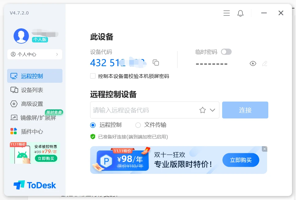 最全的远程控制软件大盘点，10多款你用过几个？