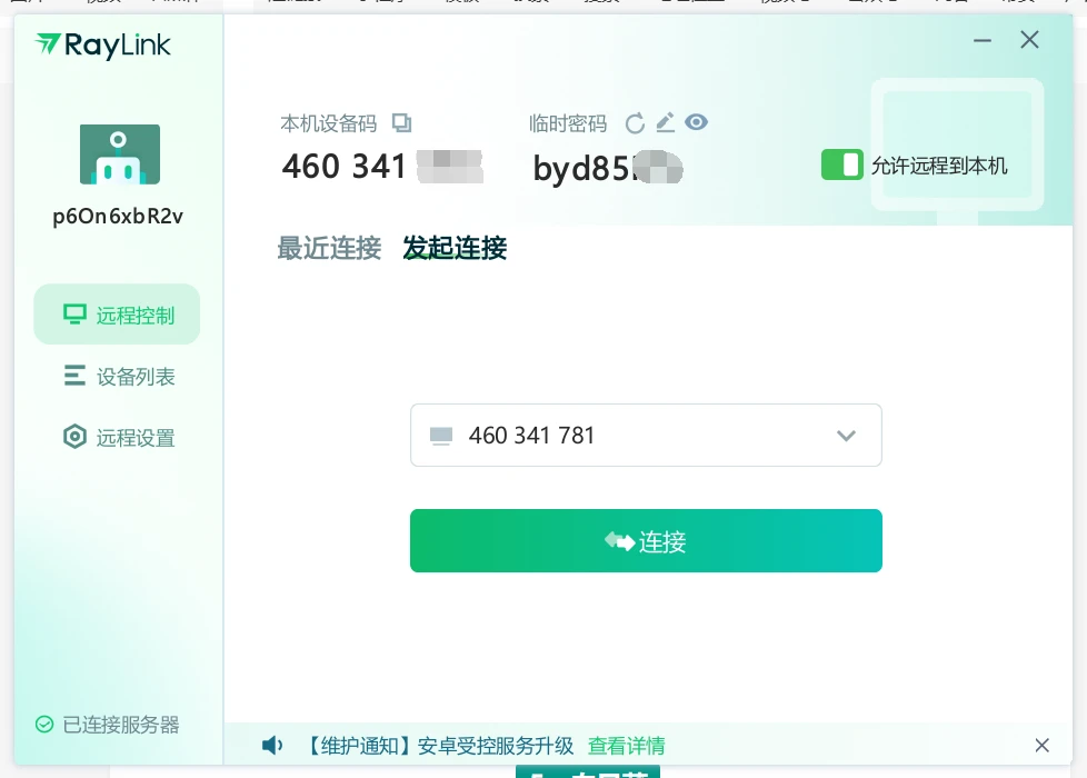 最全的远程控制软件大盘点，10多款你用过几个？