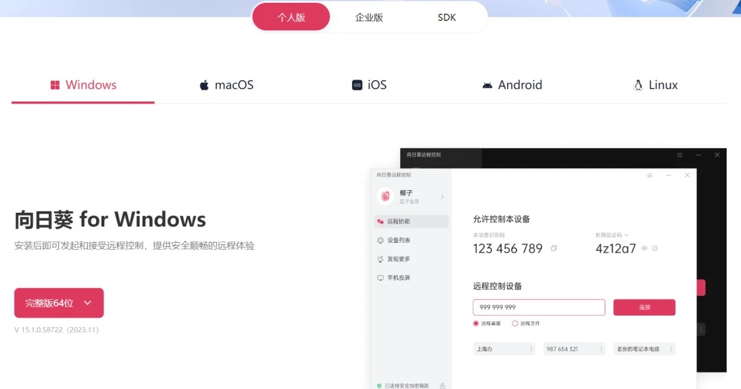 最全的远程控制软件大盘点，10多款你用过几个？
