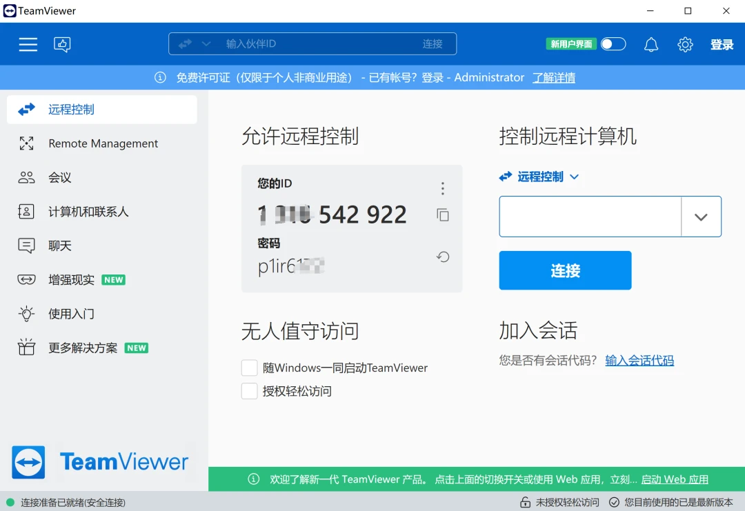 最全的远程控制软件大盘点，10多款你用过几个？
