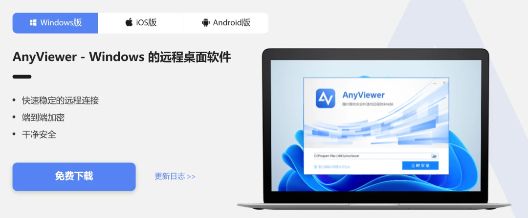 最全的远程控制软件大盘点，10多款你用过几个？
