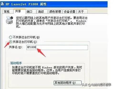 如何共享打印机
