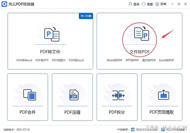 有什么可以免费转换pdf的软件？为你介绍几个软件