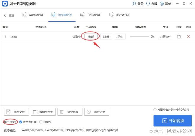 有什么可以免费转换pdf的软件？为你介绍几个软件