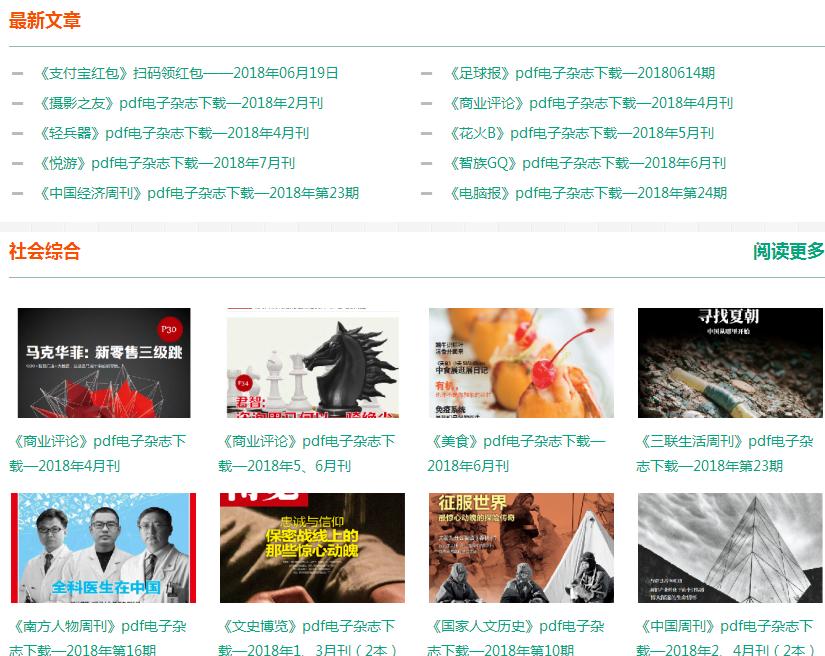 8个超赞的电子书网站，为你的一生提供养分，网友惊呼：太赞啦