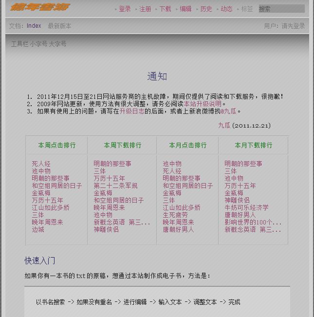 8个超赞的电子书网站，为你的一生提供养分，网友惊呼：太赞啦