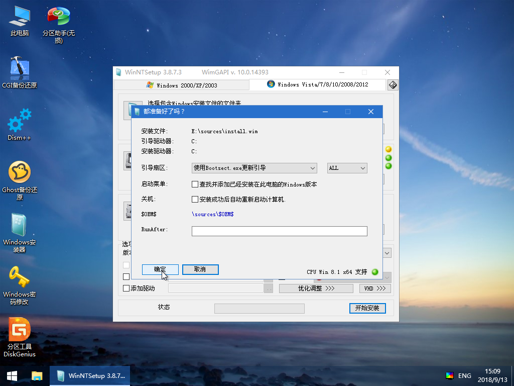2.3.安装器方法安装原版Windows