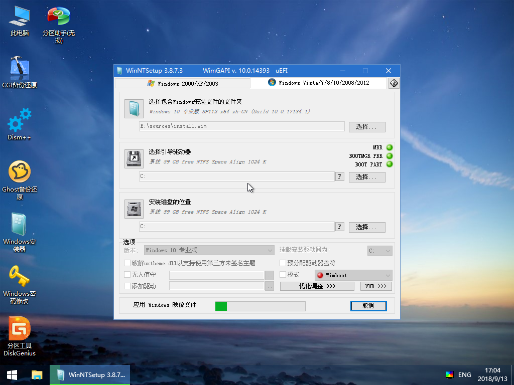 2.3.安装器方法安装原版Windows