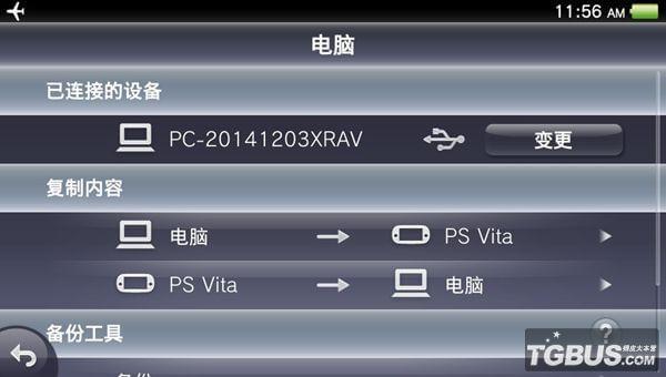 总结几种快速的PSV破解游戏Qcma传输方法