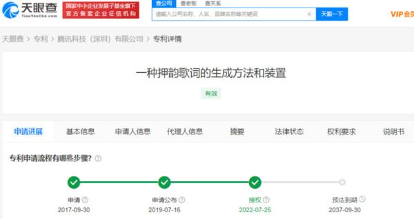 说唱音乐能量产了？腾讯新专利能根据图像生成押韵歌词