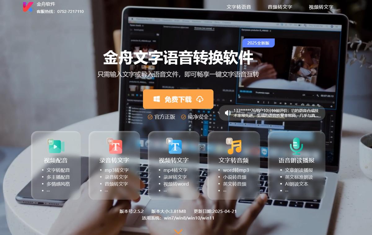 文字要怎么样转成音频?10款文字转语音工具来帮你