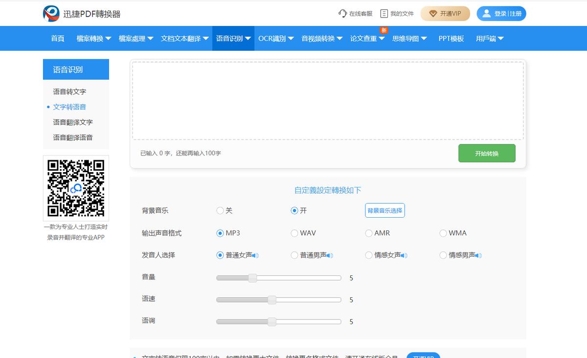 文字要怎么样转成音频?10款文字转语音工具来帮你