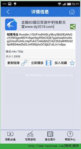 P2PSearcher安卓版(p2p资源搜索神器)