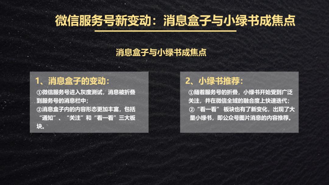 微信小店、小程序、服务号三角结构：私域流量池的用户获取与留存联动爆发