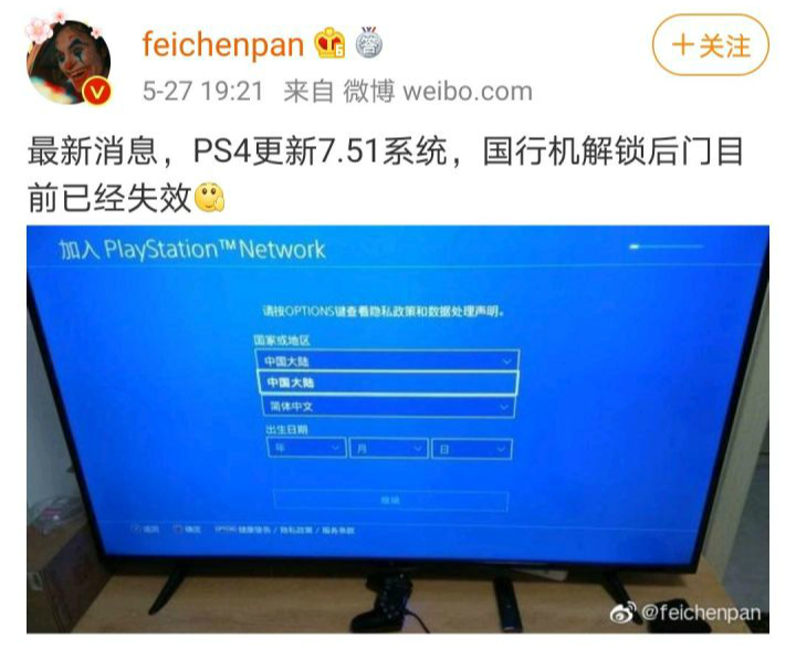 PS4推送7.51系统，国行后门被封堵，又是中国游戏最黑暗的一天？