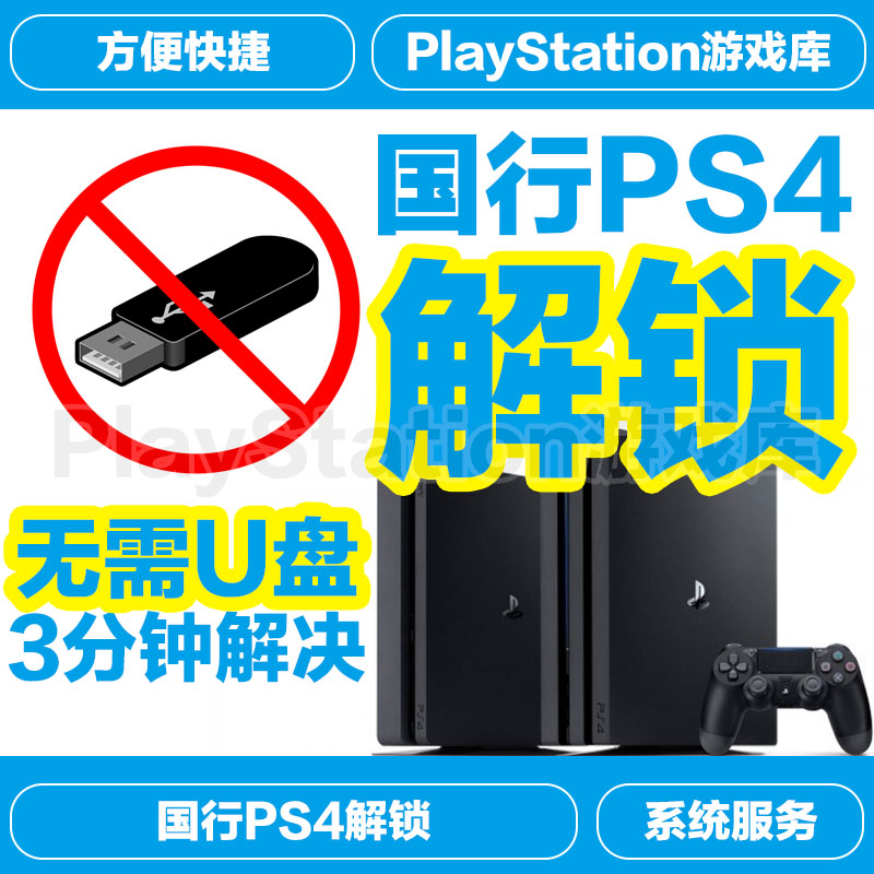 PS4推送7.51系统，国行后门被封堵，又是中国游戏最黑暗的一天？