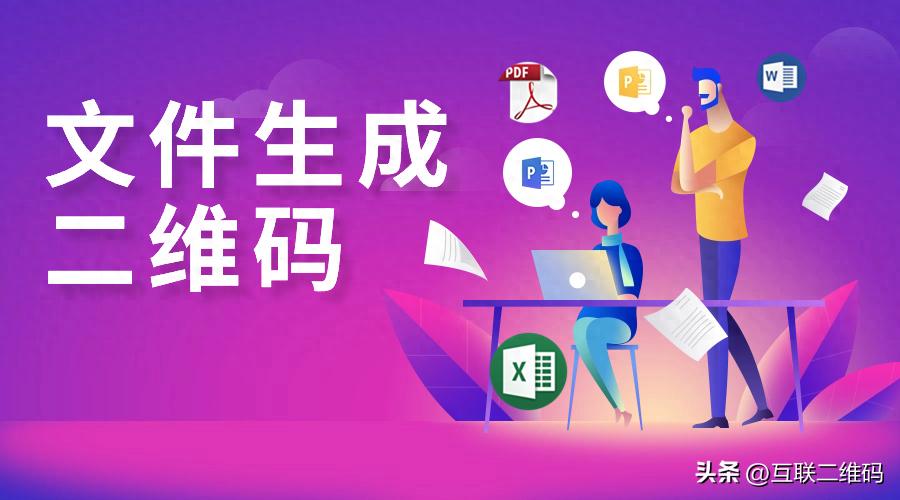 1个二维码，搞定所有文件！高效办公必备技巧