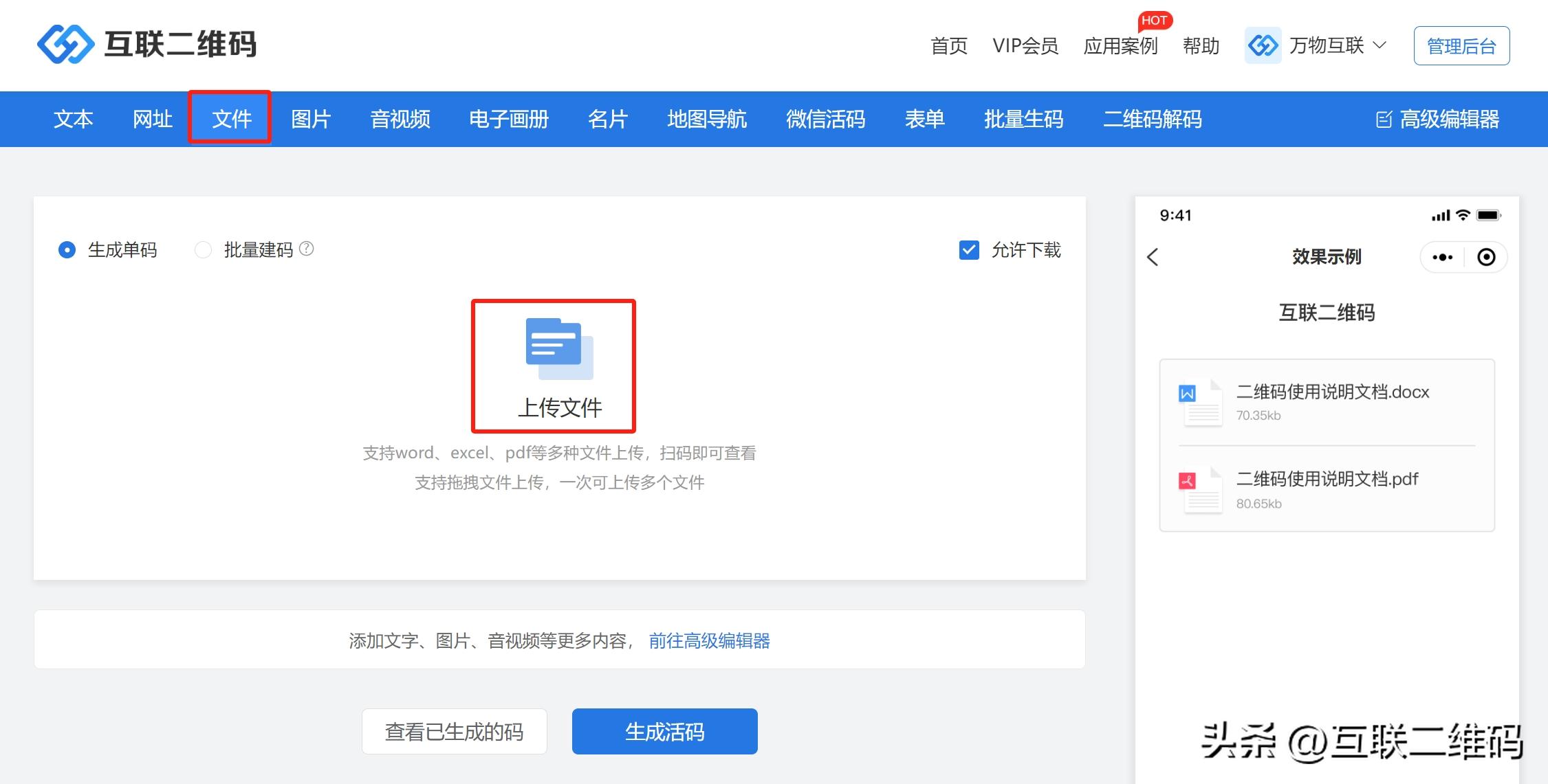 1个二维码，搞定所有文件！高效办公必备技巧