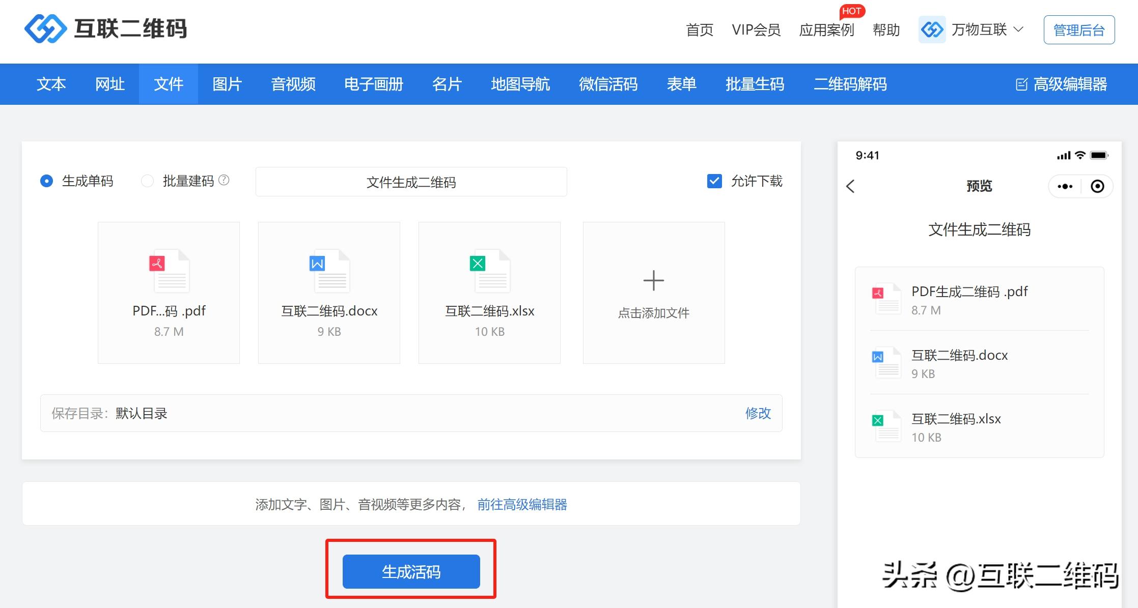 1个二维码，搞定所有文件！高效办公必备技巧