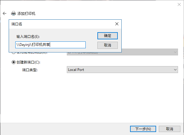 Windows 10 安装网络共享打印机失败，提示0x00009c4a 无法连接到打印机解决办法