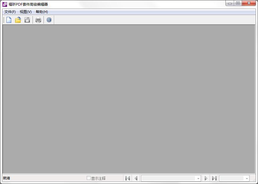 福昕PDF套件高级编辑器 V5.0.4.0920 绿色版
