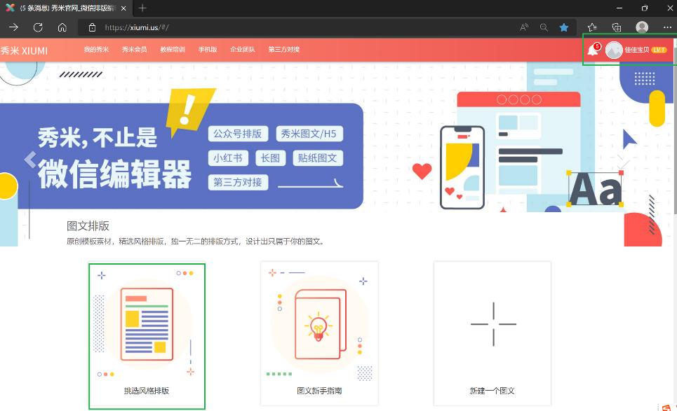 手把手教你做公众号推文
